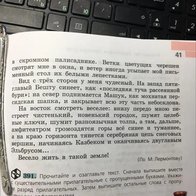 Дальше амфитеатром громоздятся горы все синее и туманнее. Прочитайте текст выпишите качественные прилагательные. Ветки цветущих черешен смотрят мне в окно и ветер иногда усыпает мой. Разобрать предложение дальше амфитеатром громоздятся горы.