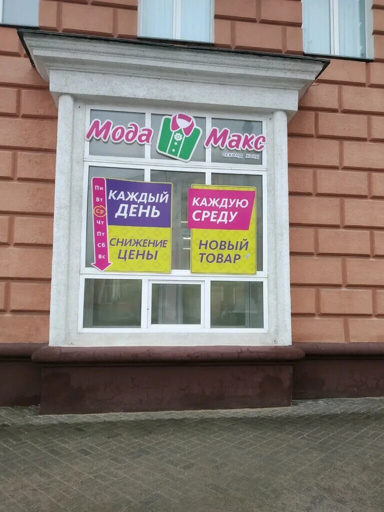 мода макс гомель адреса. мода макс гомель адреса. мода макс гомель адреса. , 72. гомель мода макс 2 школа.