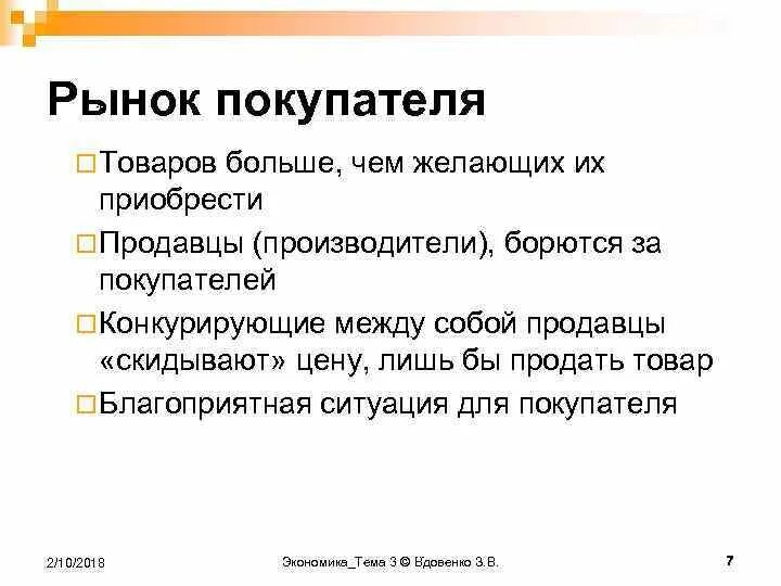 Рынок покупателя. Рынок продавца и рынок покупателя. Рынок продавца и рынок покупателя примеры. Продавец и покупатель на рынке. Цену называет покупатель