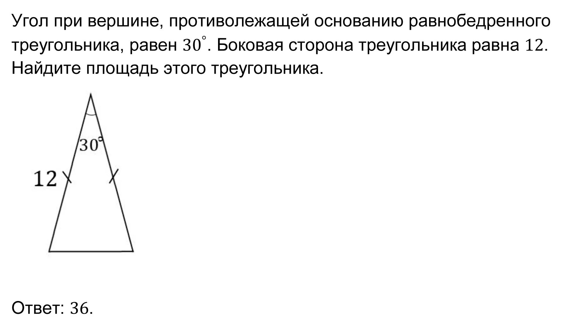 Угол при вершине равнобедренного треугольника равен 30 градусов. Угол при вершине противолежащей осноааниб равноб. Вершина угла при основании равнобедренного треугольника. В равнобедренном треугольнике углы при основании равны. Сколько равны углы в равнобедренном треугольнике