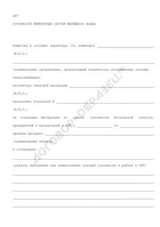 Акт готовности системы