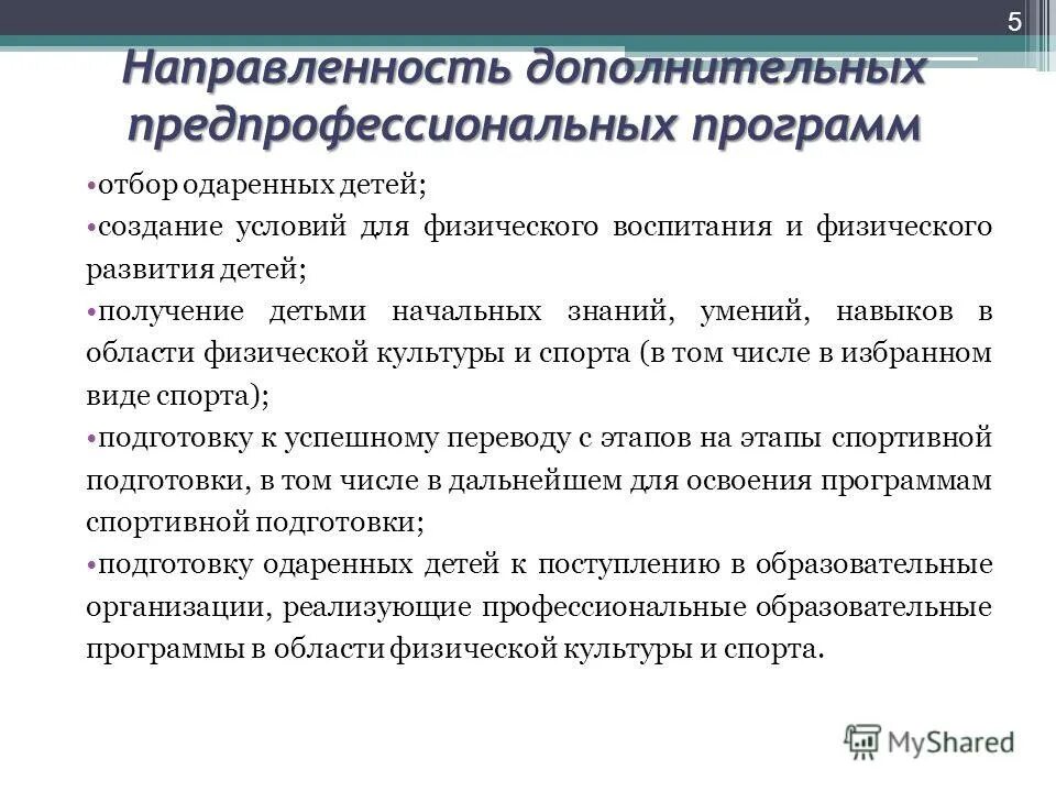 направления программ доп образования. программы спортивной направленности дополнительное образование. программы спортивной направленности. физкультурно-спортивная направленность дополнительного образования.