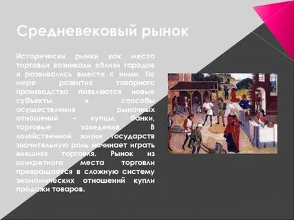 История развития рынка