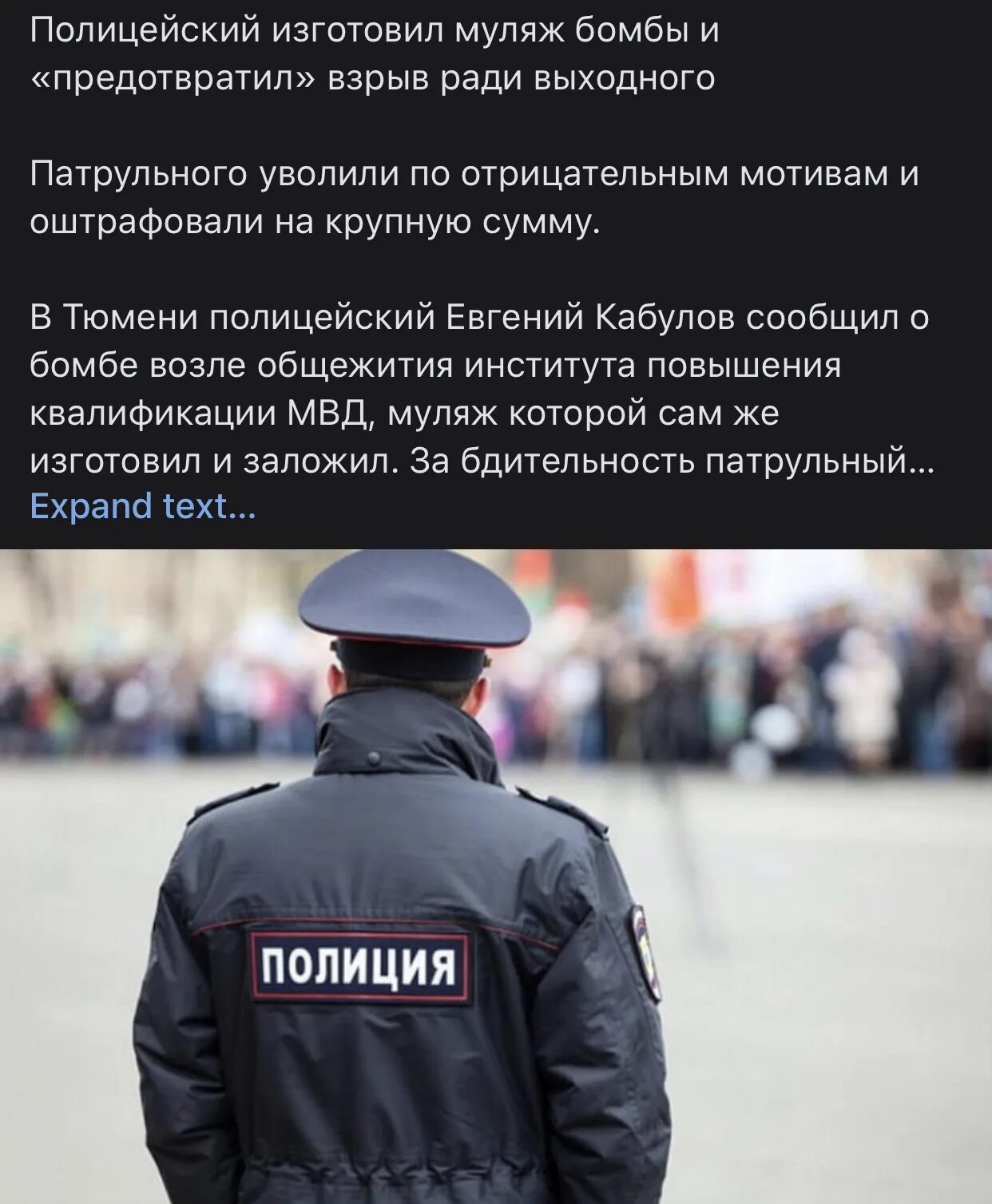Сотрудник полиции информирует