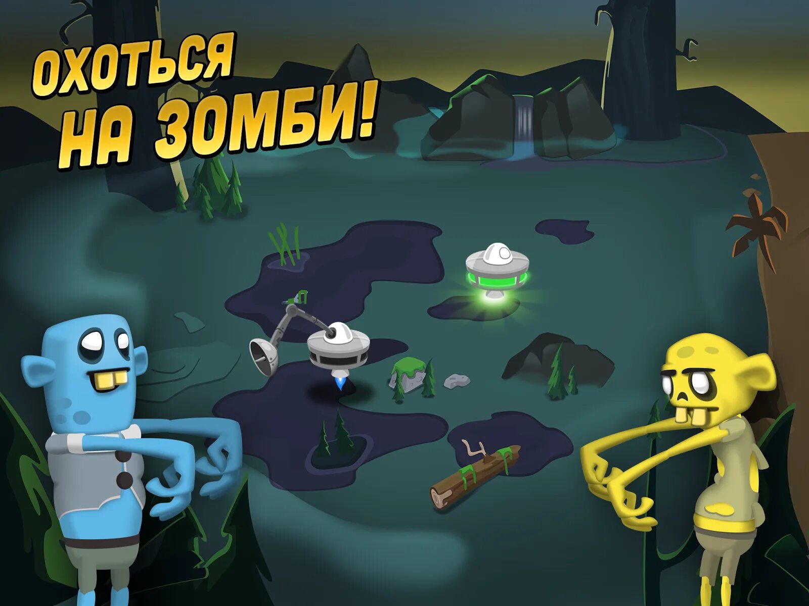 Взломанную ловлю зомби. Охотники на зомби игра. Zombie Catchers зомби лимонад. Zombie Catchers зомби мороженое. Плутоний из игры Zombie Catchers.