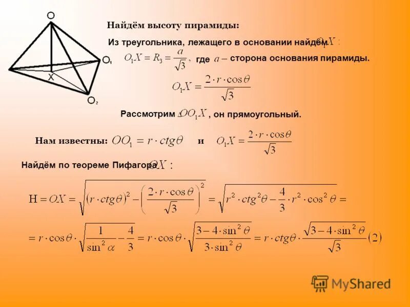 Найдите высоту пирамиды. Как найти высоту пирамиды. Ка кнацти высоту пирамиды. Как найти высотупримамиды.