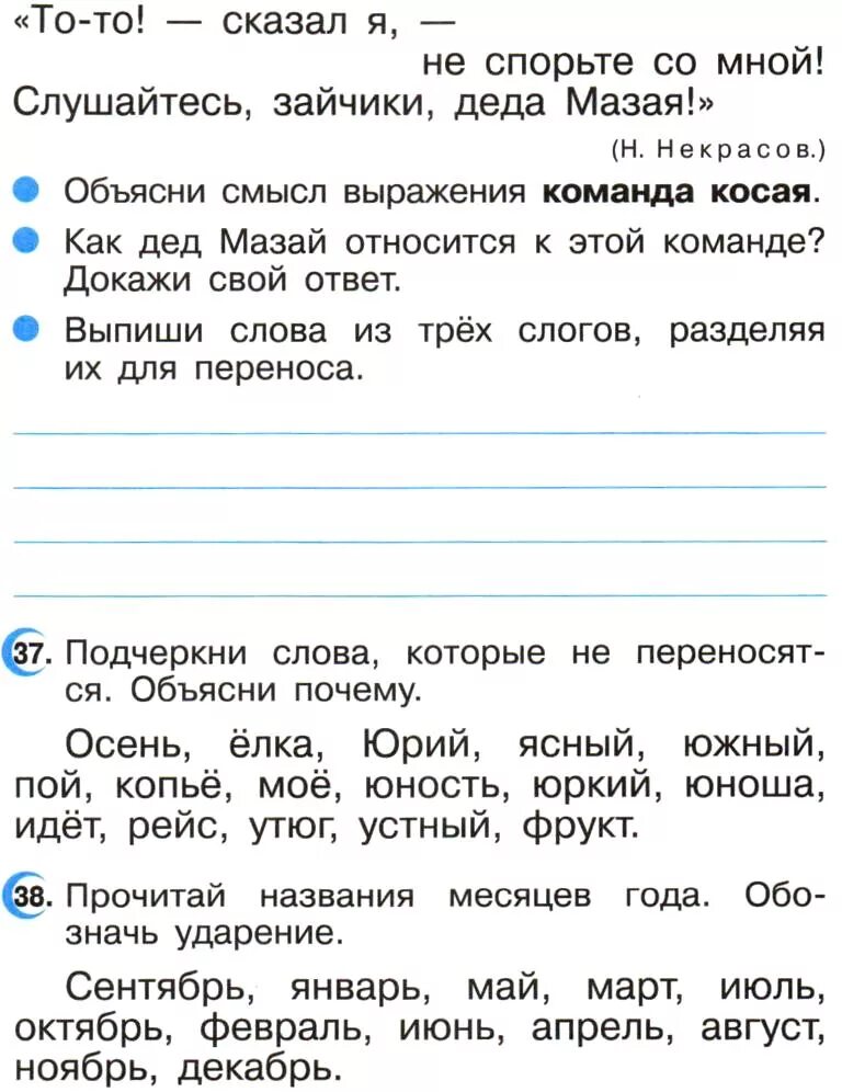 Елка разделить на слоги