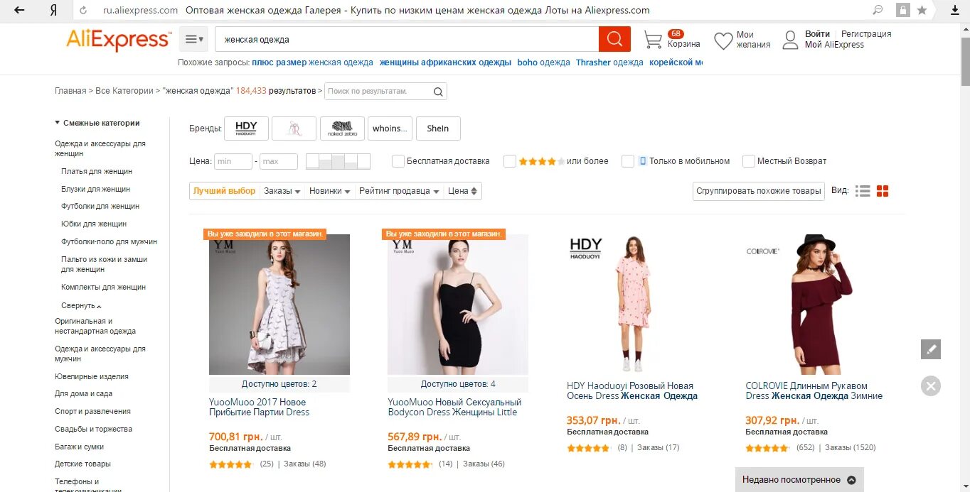 Магазин одежды АЛИЭКСПРЕСС. ALIEXPRESS одежда. АЛИЭКСПРЕСС женская одежда. ALIEXPRESS интернет магазин. Алиэкспресс в рублях полная