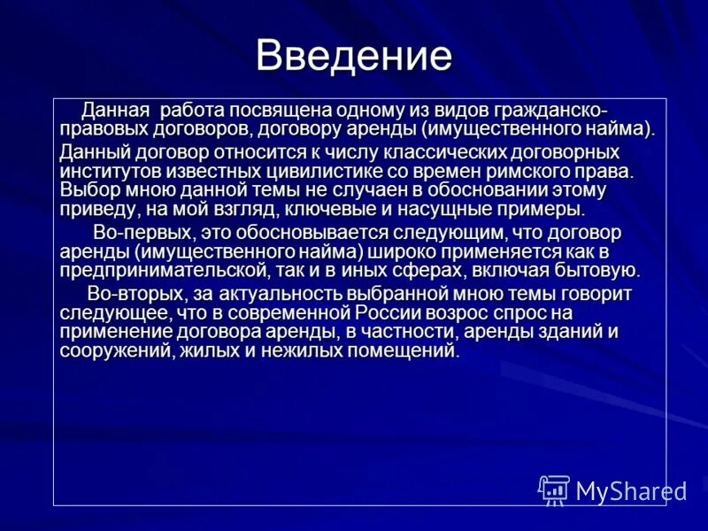 Данная работа посвящена. Актуальность темы курсовой работы. Данная работа посвящена. Настоящая работа посвящена. Укажите свойства проблем.