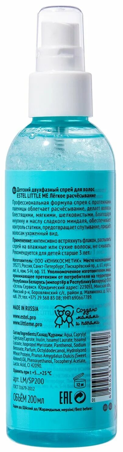 Легкое расчесывание отзывы. Спрей после мытья волос для легкого расчесывания. Средство для расчесывания волос детское. Спрей для волос легкое расчесывание без утяжеления. Двухфазный спрей легкое расчесывание Estel little.