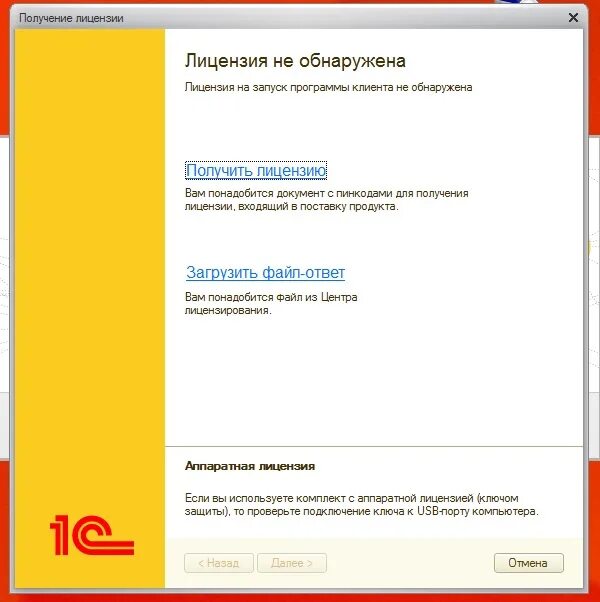 Как установить 1с 8.3. Аппаратная лицензия 1с. ключ лицензии 1с предприятие 8.3. 1с лицензия не обнаружена. активация программной лицензии 1с.