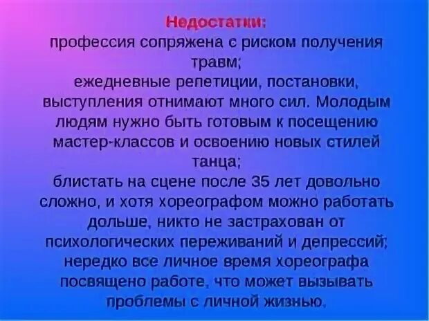 Проект в школу 9 класс профессия хореограф Профессия хореограф презентация онлайн