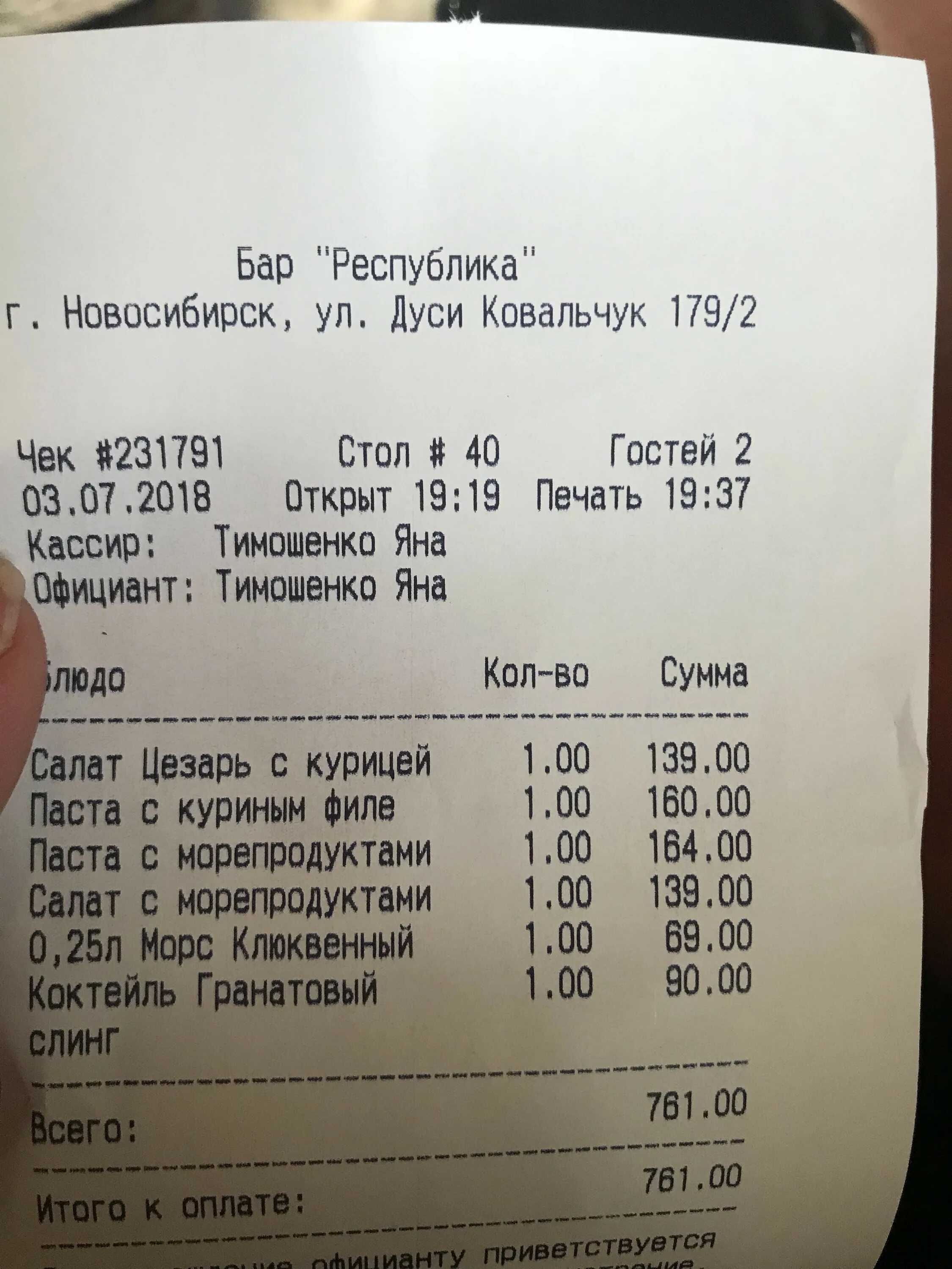 Республика бар новосибирск маркса. Бар республика новосибирск на дуси ковальчук. республика бар новосибирск меню. кафе республика в новосибирске. бар республика новосибирск на дуси ковальчук меню.