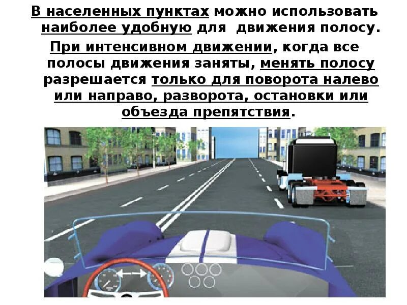 Более интенсивное движение. Более интенсивное движение