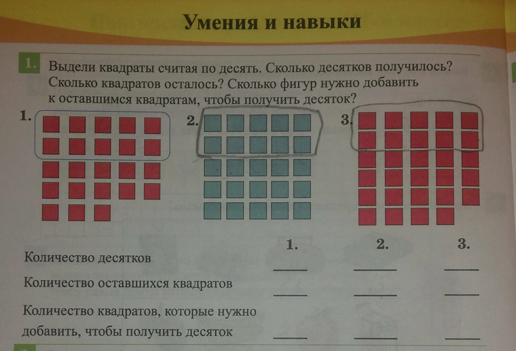 Сколько десятков квадратов и сколько. 10 В квадрате сколько получится. 1/3 Выделить в квадрате. Квадрат из 106. Квадрат десятков