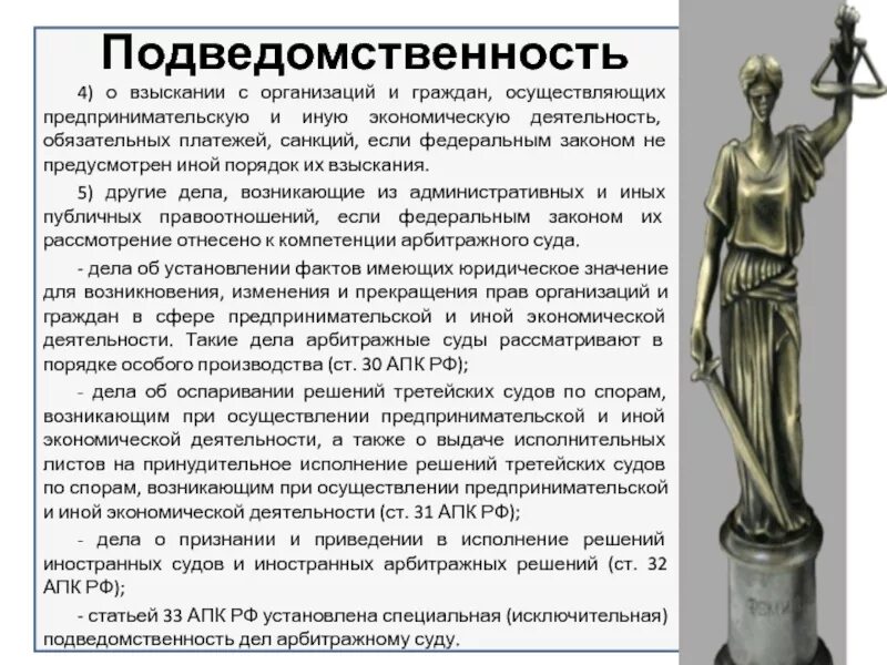 Подведомственность споров суду общей юрисдикции. Взыскание обязательных платежей и санкций. порядок рассмотрения дел о взыскании обязательных платежей и санкций. подведомственность суду дел особого производства.. производство по делам о взыскании обязательных платежей и санкций.