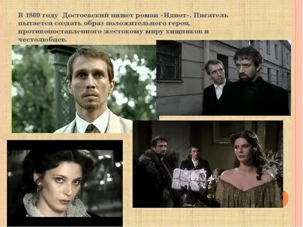 Героини достоевского какие
