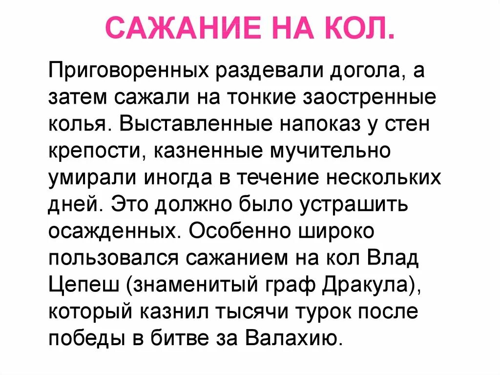 Слова начинающиеся на кол. Сажание на Кол история.