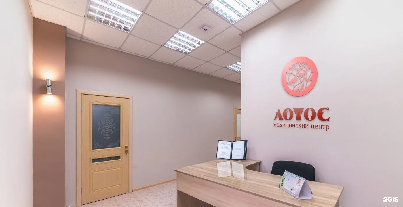 Лотос медцентр телефон. Лотос медцентр телефон. Лотос в челябинске. Краснодарская 2а красноярск медицинский центр лотос. Лотос в златоусте медцентр.