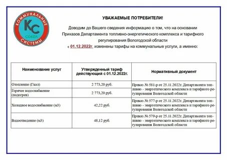 Коммунальные системы телефоны
