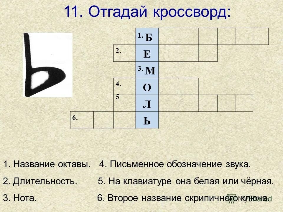 Музыкальные кроссворды для детей. Музыкальные кроссворды для школьников. Кроссворд на музыкальную тему. Кроссворд по сольфеджио.