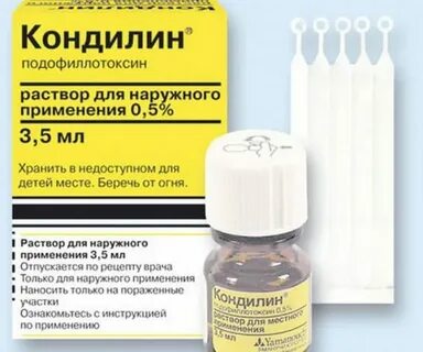 Лечение остроконечных