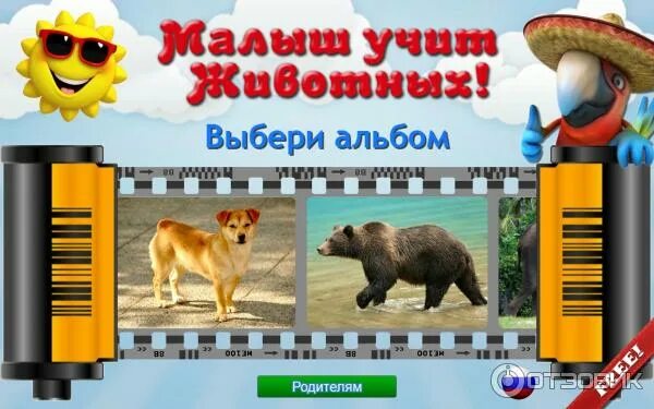 Cleverbit малыш учит животных. Cleverbit малыш учит животных. Малыш учит животных полная. Животные для малышей полная версия. Учись читать спасай зверей полная версия.