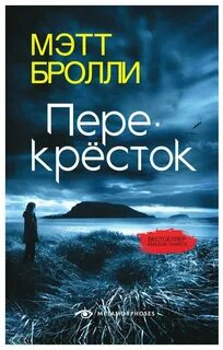 Книга перекресток