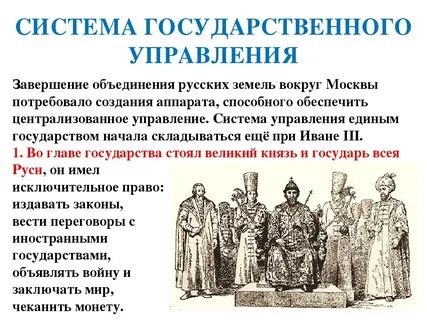 История 7 класс объединение земель
