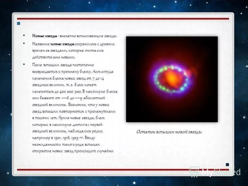 название новой звезды