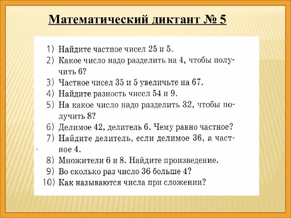 Математический диктант 2 класс Петерсон 4 четверть. Математический диктант 3 класс 2 четверть математика школа России. Математические диктанты 3 класс школа России Моро. Математический диктант 3 класс 3 четверть школа России.