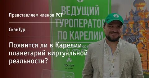 Скан тур санкт