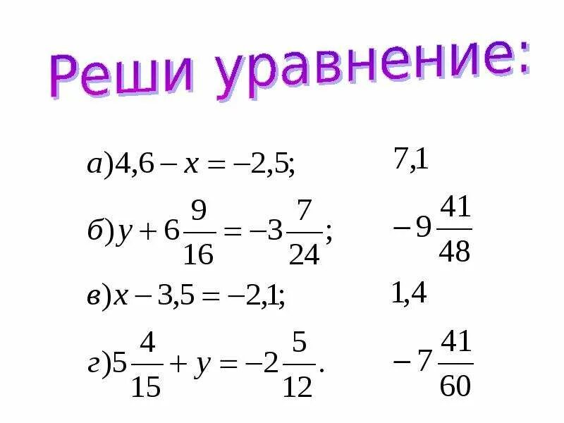 Уравнение по фото. Уравнения с рациональными числами 6 класс. Уравнения на сложение рациональных чисел 6 класс. Уравнения с отрицательными числами. Уравнение.
