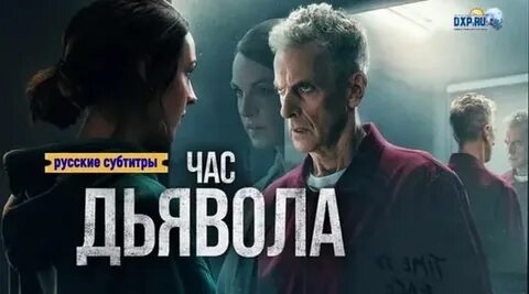 Дьявола отзывы