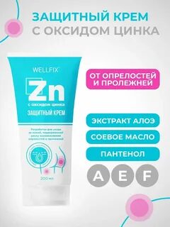 Защитный крем с цинком
