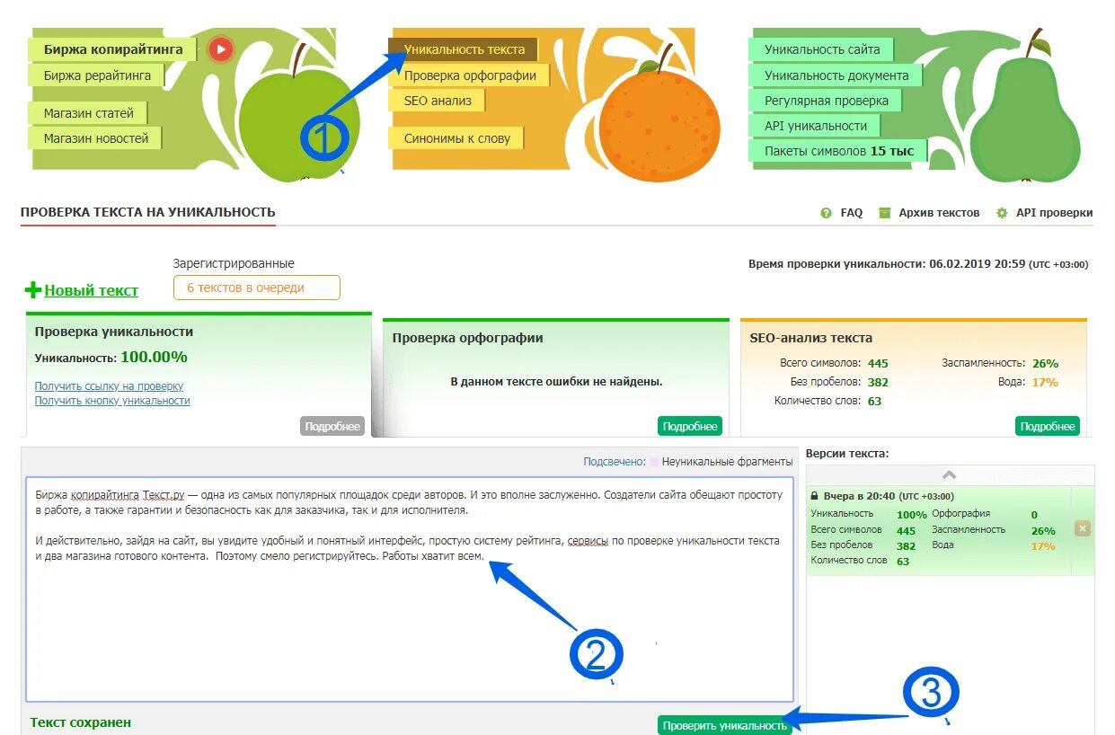 Как проверить магазин на оригинальность. Проверка текста на уникальность. Проверить текст на уникальность. Текст ру уникальность. Проверить статью на уникальность.