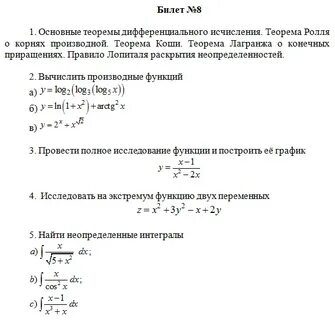 Исследовать методами дифференциального исчисления