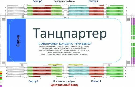 Дс олимп схема зала Дворец республики малый зал схема зала фото