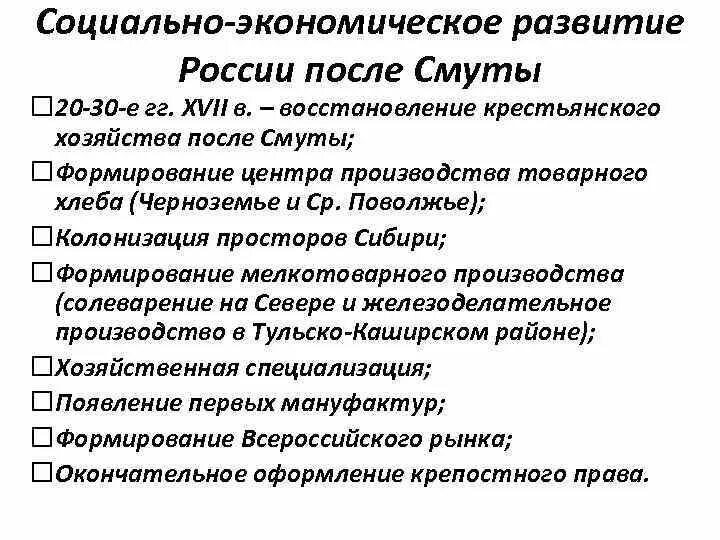 Новые явления в экономическом развитии. Социально-экономическое развитие России после смуты. Политическое развитие России после смуты. Экономическое и политическое развитие России после смуты. Экономическое развитие России после смуты.