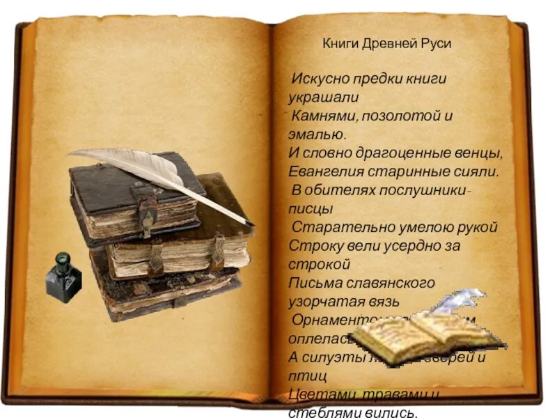 Первая книга в древней руси. Книги древней Руси. Древнерусские книги. Книги на Руси. Древние книги.