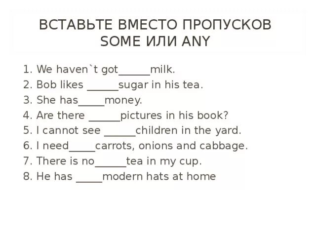 Предложение со словом some. Some и any в английском языке упражнения. Задания по английскому для 4 класса на some any a an. Упражнения по англ яз some any. Английский язык 4 класс any some.