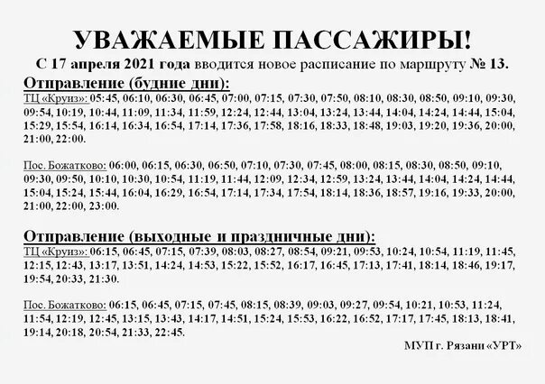 Расписание автобусов рязань на завтра