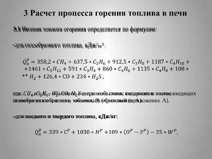 При сжигании твердого топлива образуется