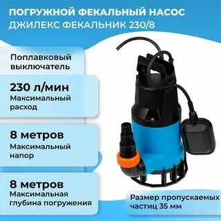 Насос фекальник 115 5 отзывы