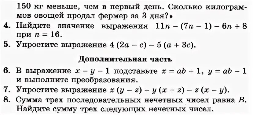 494 алгебра 7 класс