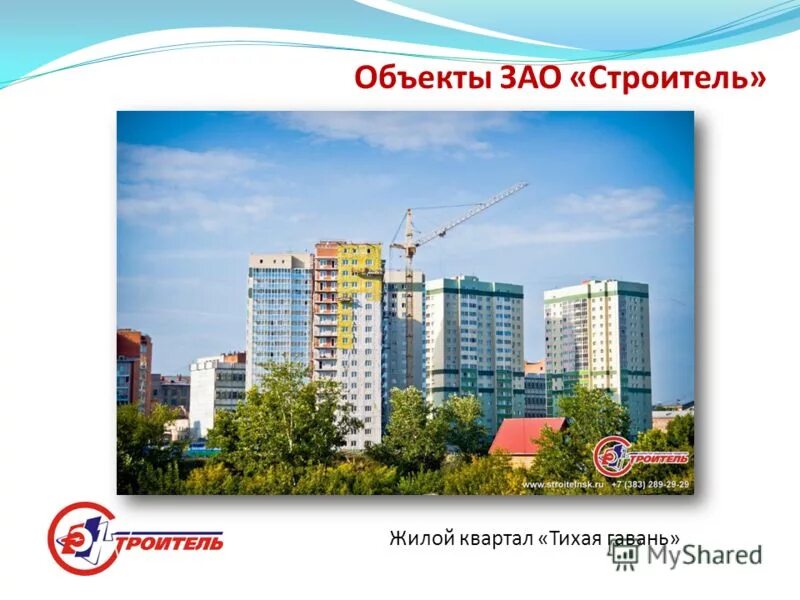 Акционерные общества 1870. Оао строитель шатки. Гк самолет благодарственное письмо. Акционерное общество строитель. Мосметрострой.