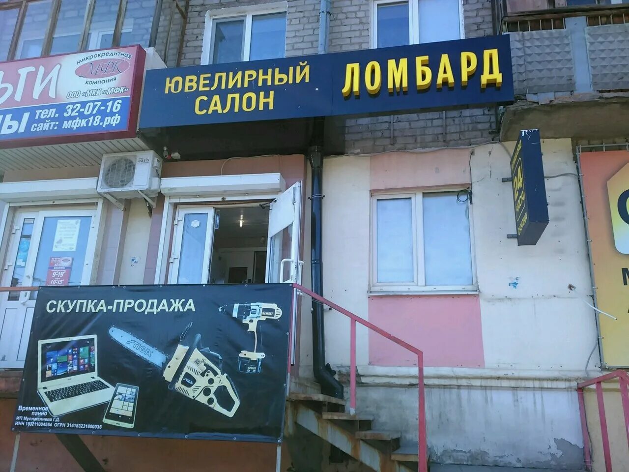 Ломбард 24. Оценщик в ломбарде. Ломбард 24 на маросейке каталог. Москва, лермонтовский проспект, 8к1. Молодежная 90 ижевск.