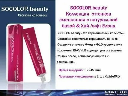 краска матрикс как разводить с окислителем