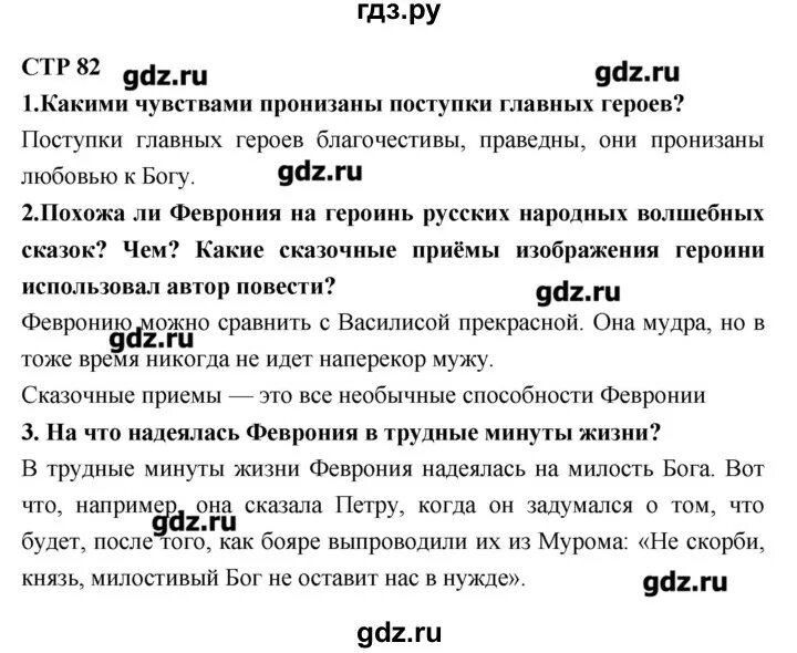 География 7 класс стр 169 вопросы. Гдз по литературе 7 класс Коровина 1 часть стр 82. Гдз по литературе 7 класс Коровина стр 82. Гдз по литературе гдз 7 класс Коровина. Гдз по литературе 7 класс Коровина 1 часть стр 150 вопросы..