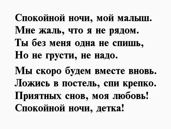 Спокойной ночи любимой коротких стихах. Стих жене спокойной ночи. Стихи спокойной ночи любимой жене. Пожелание спокойной ночи любимому в стихах. Стихи любимой девочке на ночь.